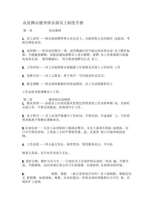 健身房员工制度手册