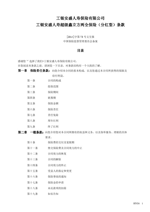 超级鑫立方两全保险(分红型)