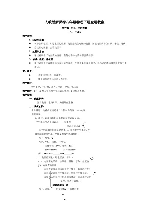 人教版新课标初中物理八年级下册全册教案教学设计