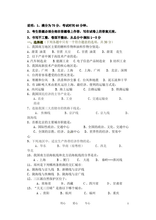 山东省冠县东古城镇中学八年级地理下学期期中考试试题