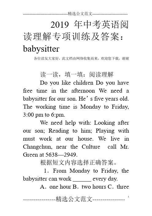 2019年中考英语阅读理解专项训练及答案：babysitter