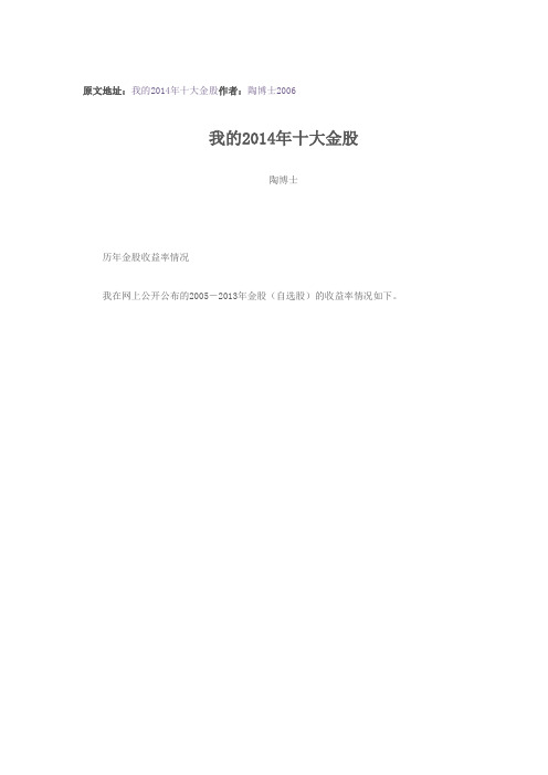 陶博士的2014年10大金股
