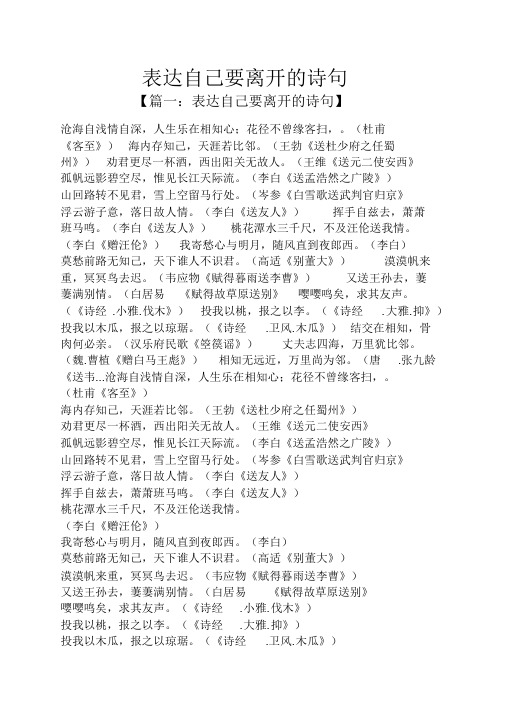 [资料]表达自己要离开的诗句