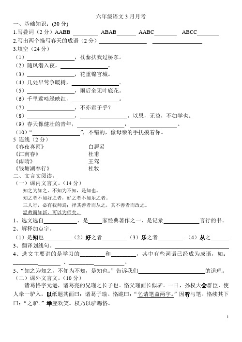 六年级语文第一二单元考卷+答案
