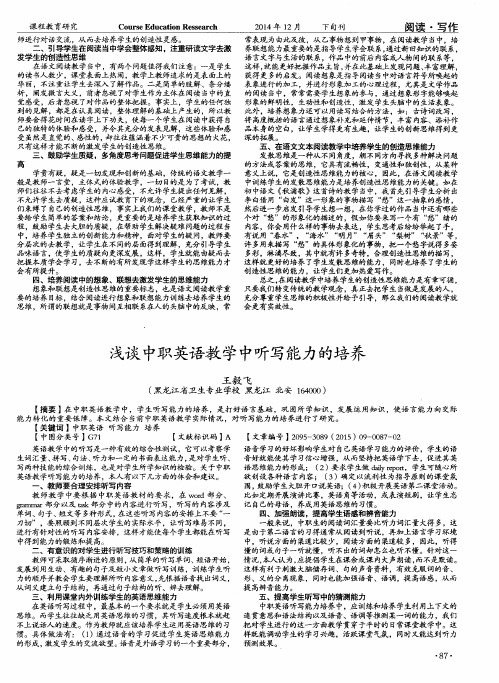 浅谈中职英语教学中听写能力的培养