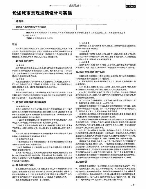 论述城市景观规划设计与实践