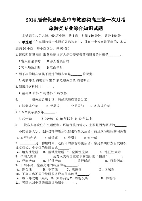 2014届第一次月考 文档