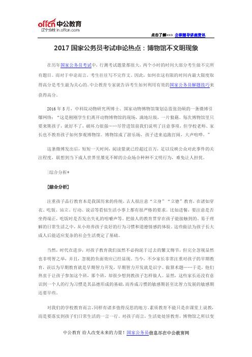 2017国家公务员考试申论热点：博物馆不文明现象