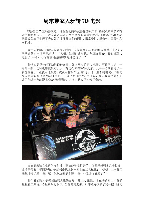 周末带家人玩转7D电影