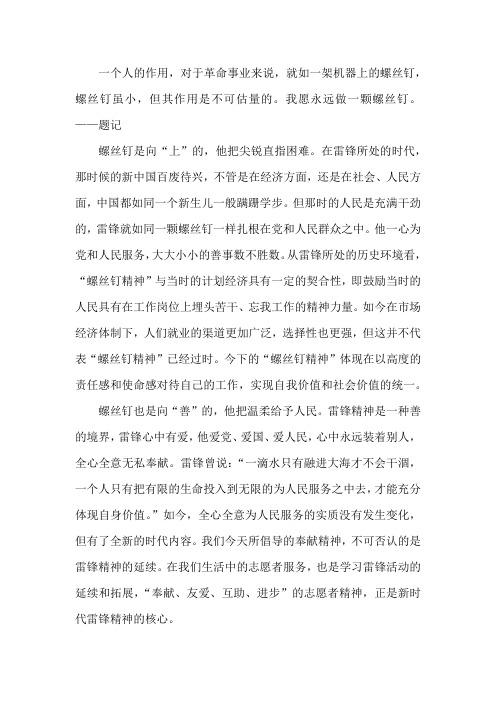 雷锋精神——一颗螺丝钉