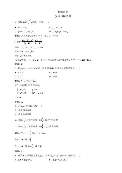 2018学年数学人教A版选修2-2优化练习：第一章 1.3 1.3.1 函数的单调性与导数