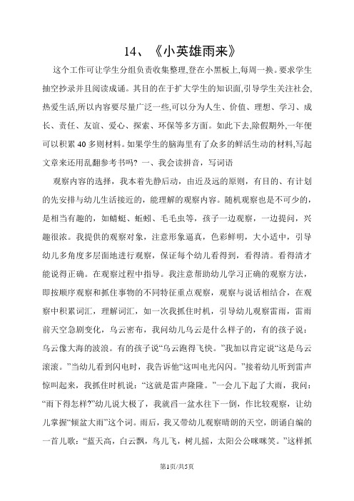 四年级下册语文一课一练14、小英雄雨来｜人教新课标(无答案)