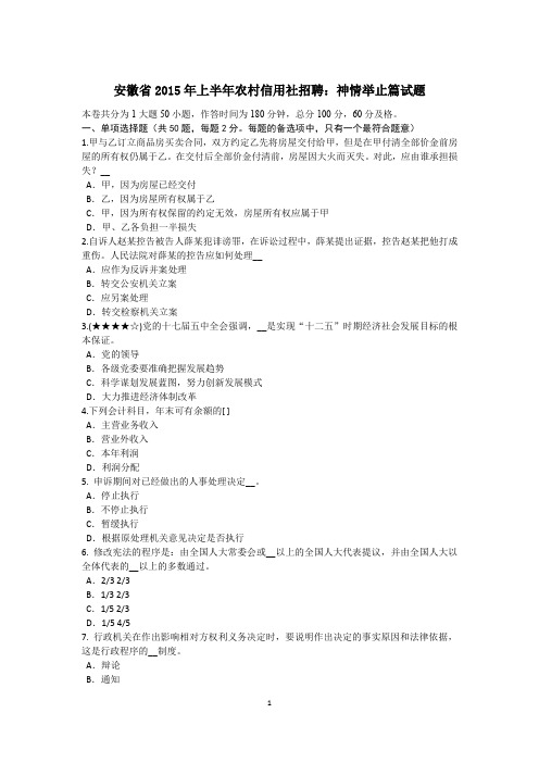 安徽省2015年上半年农村信用社招聘：神情举止篇试题