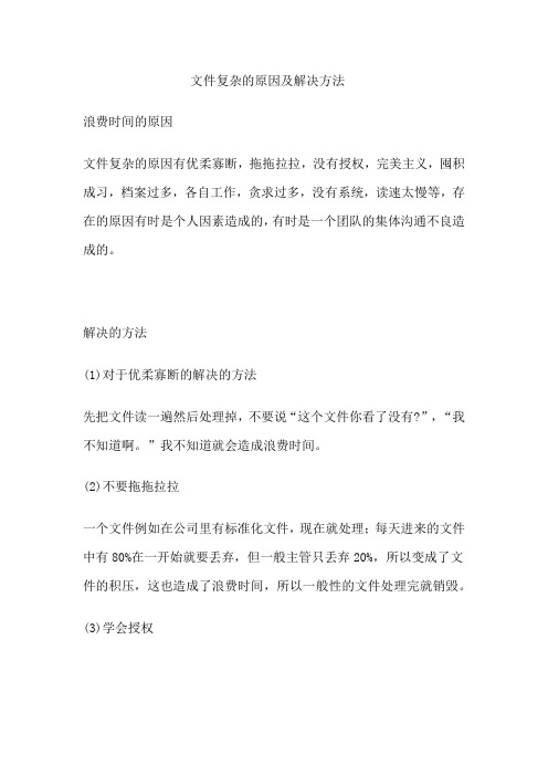 文件复杂的原因及解决方法