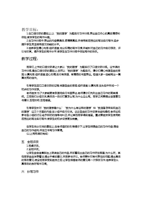六年级语文下册《 口语交际·习作三 习作》教案_0
