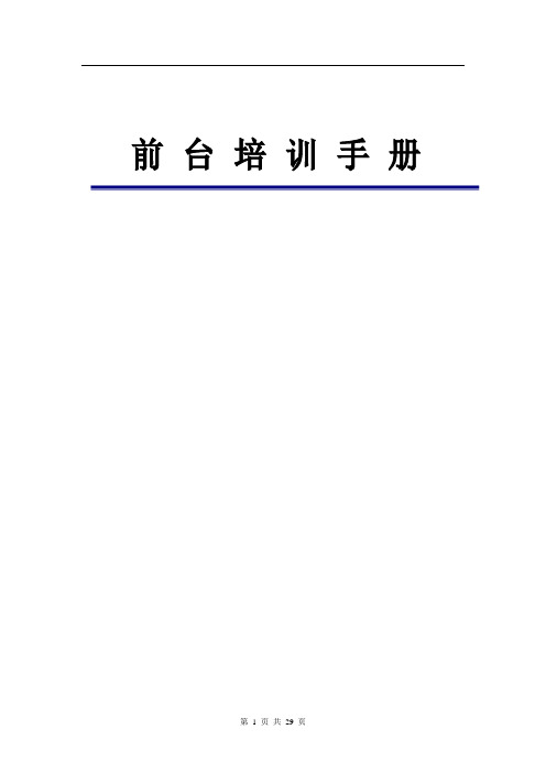 移动电话前台培训手册版[使用版]