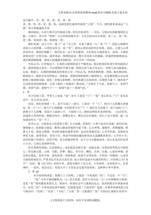 说文解字：喜、怒、悲、思、忧、恐、惊