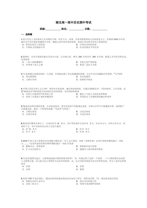 湖北高一高中历史期中考试带答案解析
