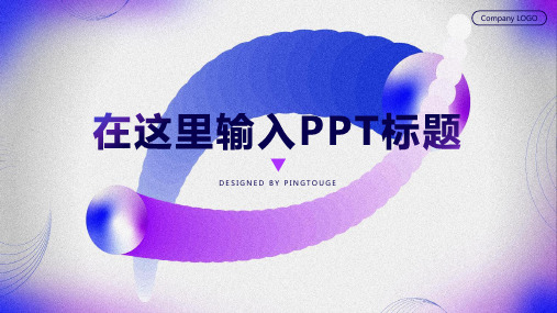 经典大气缤纷简约多边形渐变中国风商业计划书ppt模板