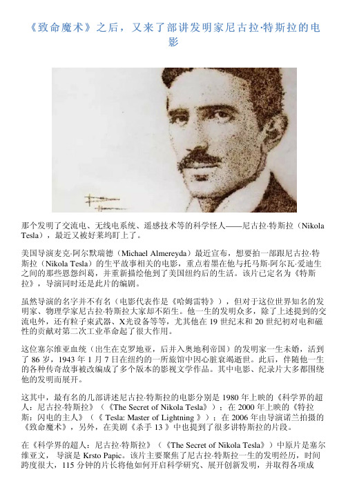 《致命魔术》之后,又来了部讲发明家尼古拉·特斯拉的电影