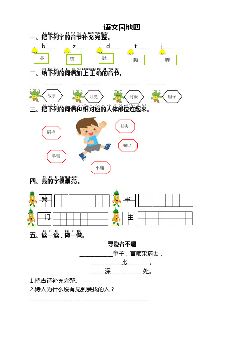 2020部编版一年级语文下册语文园地四同步练习(课时练带答案)【新选】