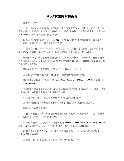 澳大利亚留学移民政策