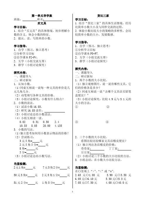北师大数学三年级下册第一单元导学案