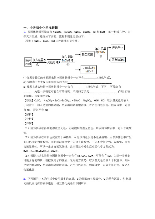 2020-2021中考化学易错题精选-推断题练习题含答案解析