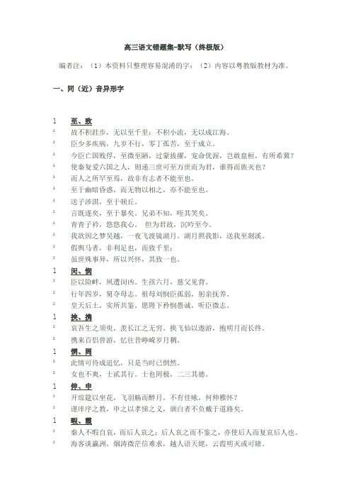 高三语文错题集默写(终极版)