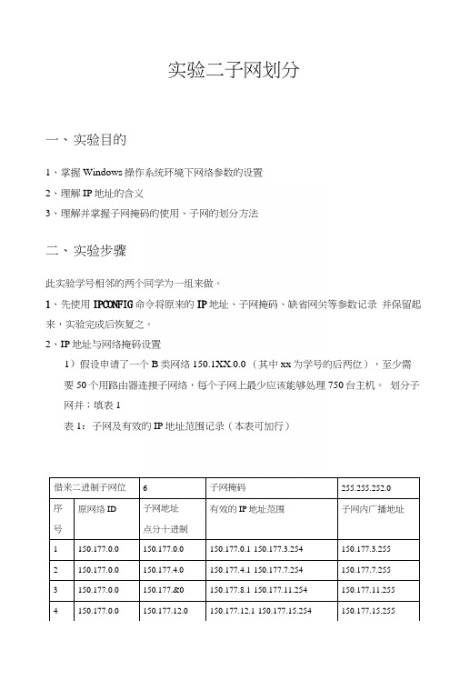 子网划分作业答案.docx