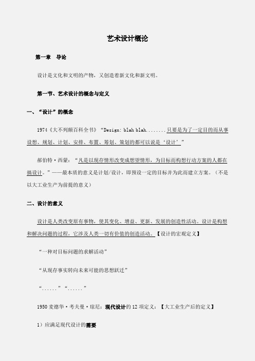 艺术设计概论总结含课后答案