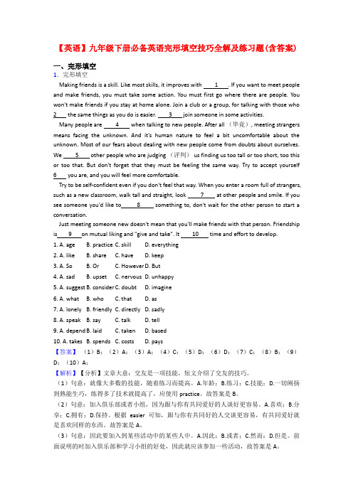 【英语】九年级下册必备英语完形填空技巧全解及练习题(含答案)