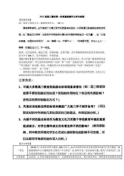 2015届高三第一次质量检测作文评分细则