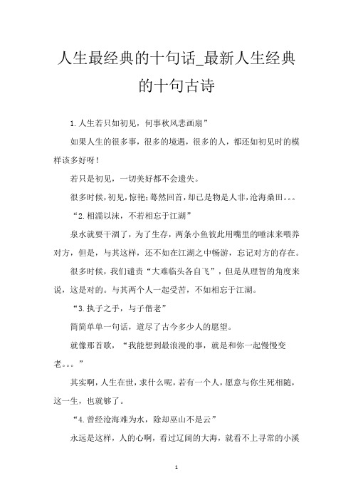 人生最经典的十句话_最新人生经典的十句古诗