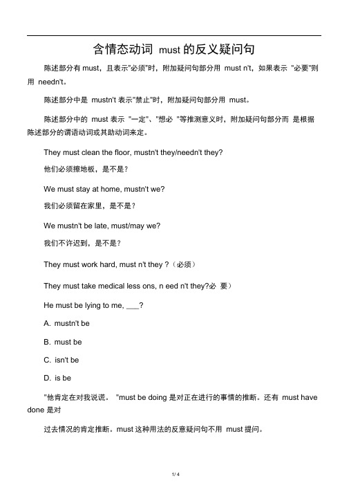 含情态动词must的反义疑问句