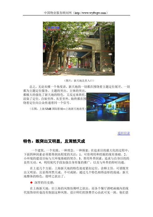 上海新天地：何以成功,如何借鉴2