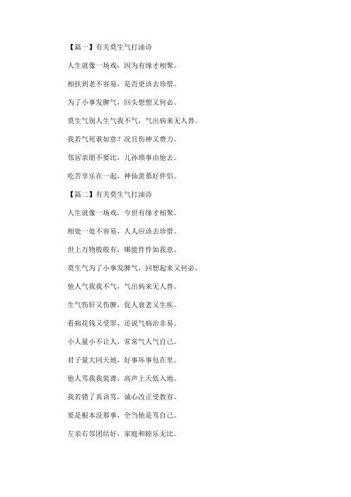 最新有关莫生气打油诗三首