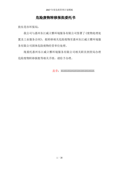 2017年度危废管理计划模板