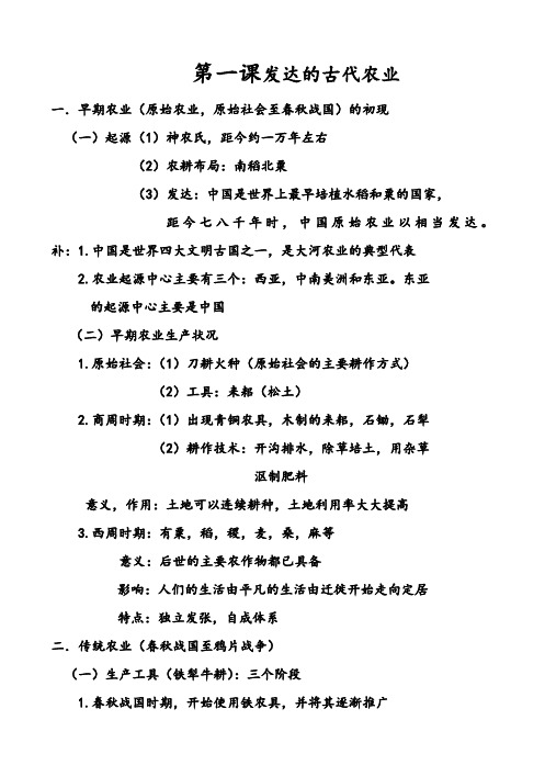 第一课发达的古代农业