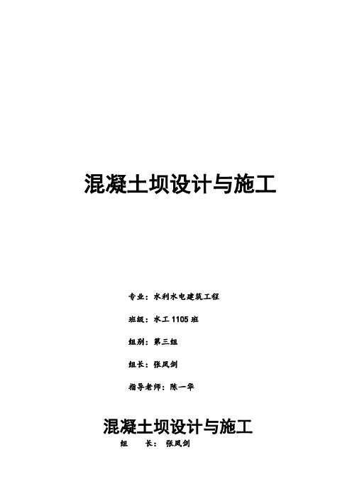 重力坝毕业课程设计