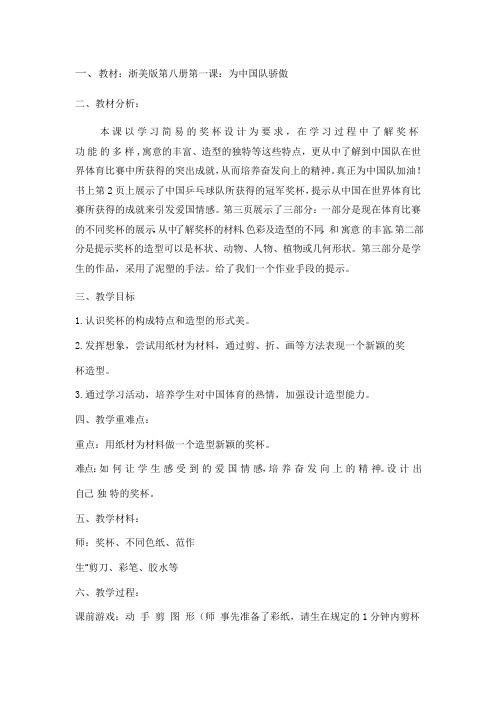 为中国队加油