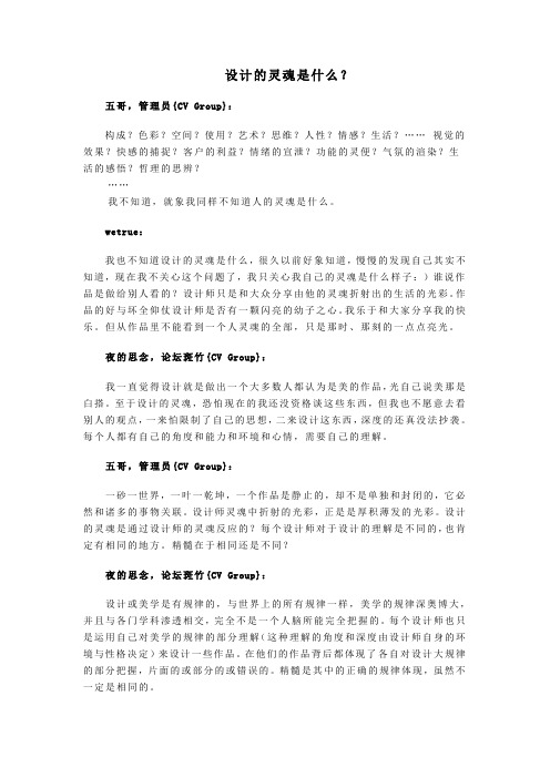 设计的灵魂是什么