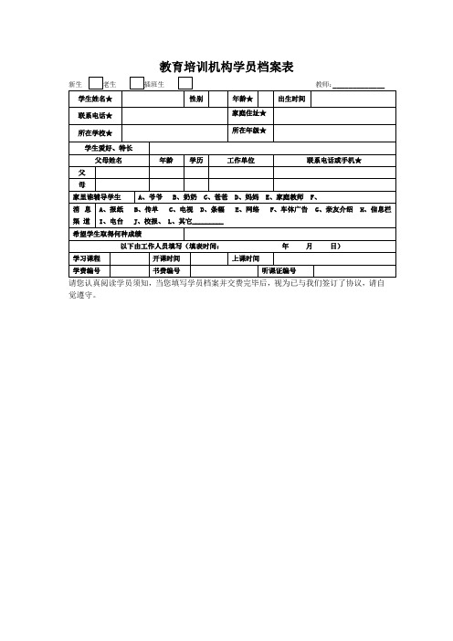 教育培训机构学员档案表