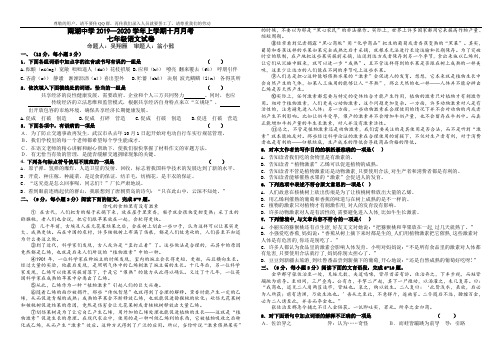 武昌区南湖中学2019~2020学年度上学期10月月考七年级语文试题(word版)