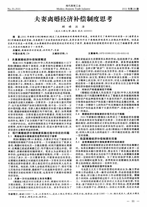 夫妻离婚经济补偿制度思考
