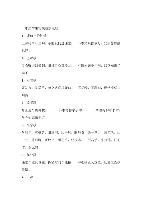 一年级行为规范儿歌