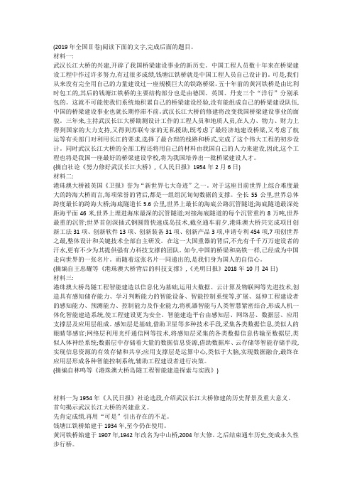 2019年全国Ⅱ卷实用类文本阅读
