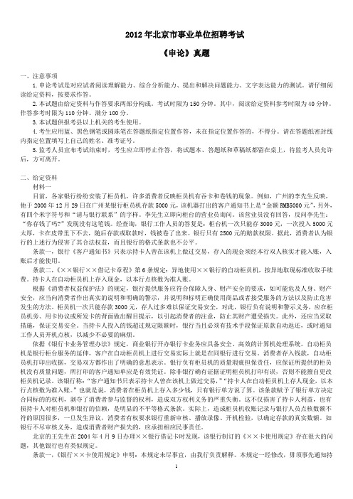 2012年北京市事业单位招聘考试《申论》真题及标准答案