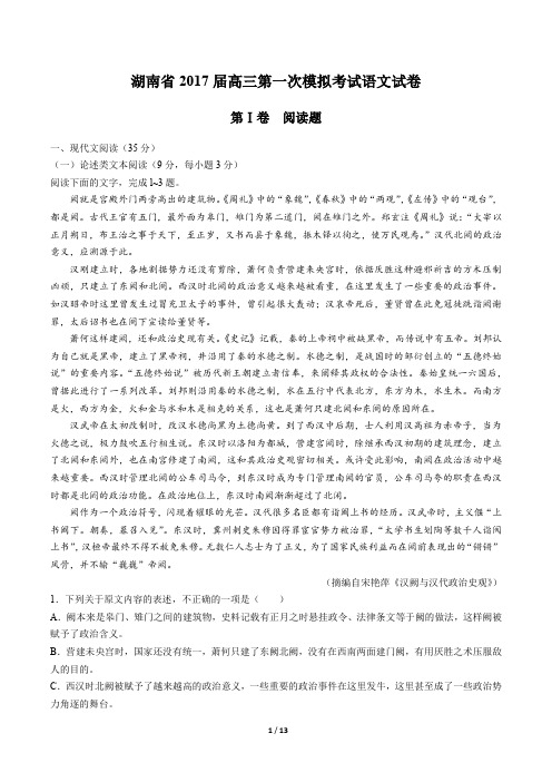 湖南省高三第一次模拟考试语文试卷有答案