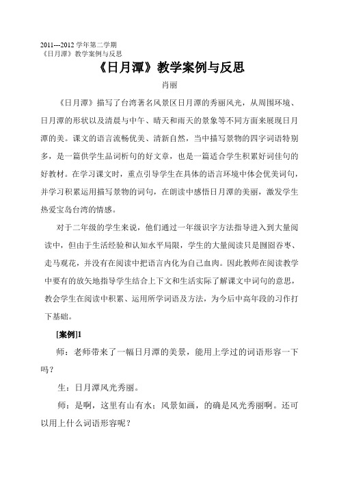 《日月潭》案例与反思
